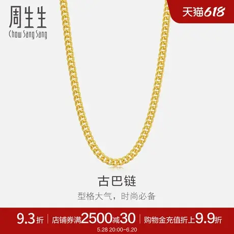 周生生侧身扁平黄金项链足金素链金链子古巴链82566N计价商品大图