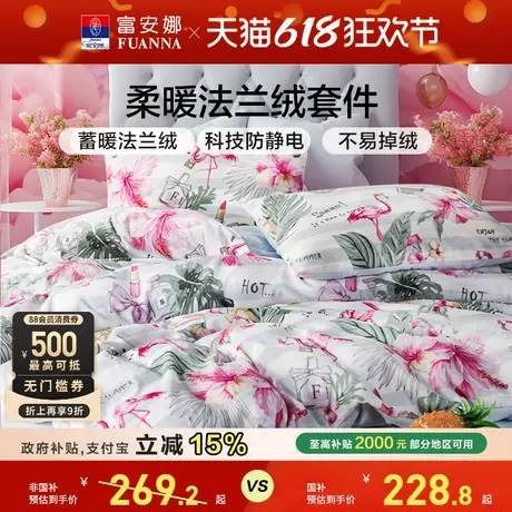 富安娜法兰绒四件套珊瑚绒牛奶绒被套床单床笠款床上用品床笠款商品大图