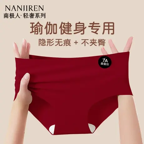 南极人冰丝薄款瑜伽健身无痕不夹臀内裤女新款抑菌女生三角裤内裤商品大图