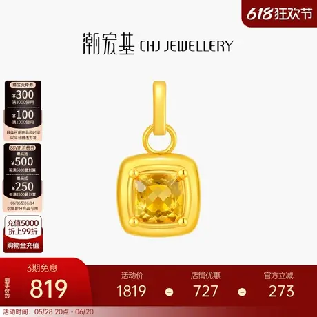 潮宏基至简黄18k金水晶吊坠彩金挂坠颈饰不含链礼物ins风职场通勤商品大图