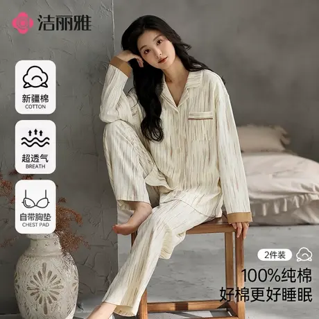洁丽雅睡衣女款2025新款春秋纯棉全面女士带胸垫一体家居服套装商品大图