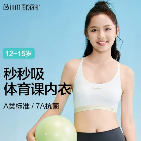 少女文胸小初中生发育期内衣女大童学生薄款青春期透气运动小背心商品大图