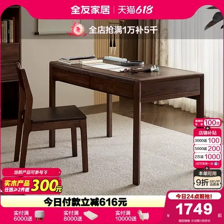 全友家居实木框架胡桃色学习写字书法桌新中式书房办公电脑桌子图片