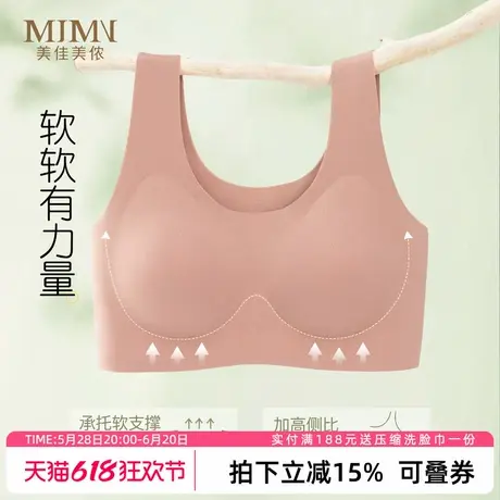 美佳美侬无痕背心式内衣女士大胸显小胸聚拢防下垂薄款运动文胸罩商品大图