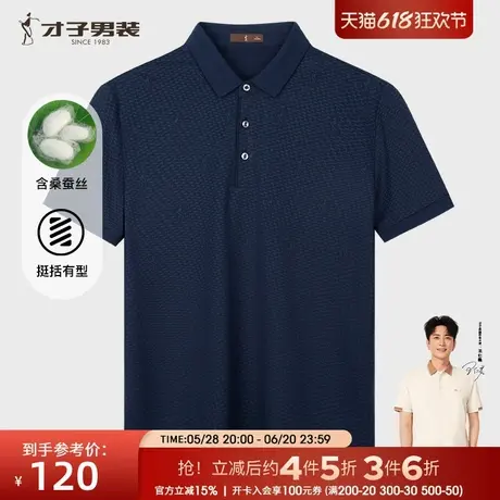 才子桑蚕丝短袖POLO衫男士2025夏季新款修身透气商务休闲高端T恤商品大图