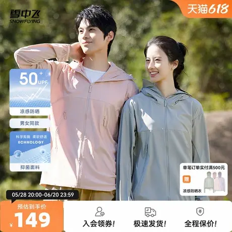 雪中飞2025夏新款男女同款户外运动UPF50+防晒衣凉感舒适休闲外套商品大图