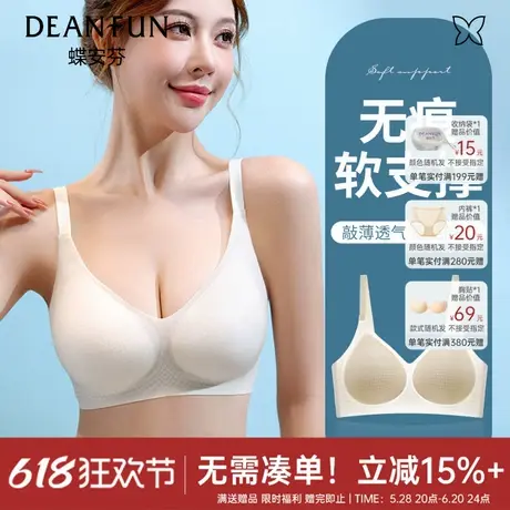 蝶安芬无痕内衣女夏季薄款小胸聚拢文胸收副乳防下垂冰丝透气新款商品大图