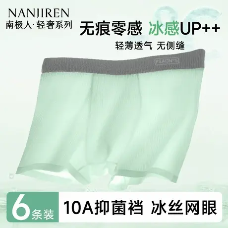 南极人冰丝男士内裤男生四角短裤平角底裤头2025新款夏季薄款抗菌商品大图