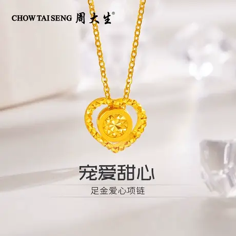 周大生足金爱心项链黄金项链送女朋友闺蜜老婆妈妈纪念日生日礼物商品大图