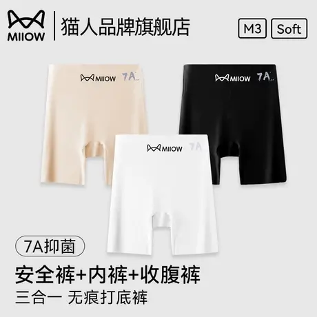 猫人冰丝安全裤女士防走光不卷边收腹提臀无痕三合一打底四角内裤商品大图