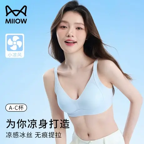 猫人凉感冰丝无痕内衣女夏季薄款美背防下垂收副乳小胸聚拢文胸罩商品大图