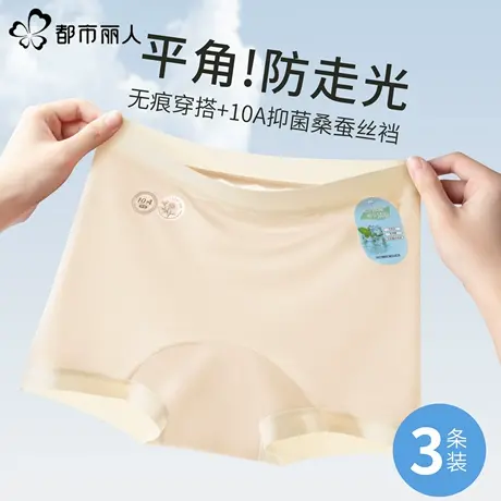 都市丽人冰丝无痕安全裤女夏季薄款10A级抗菌纯棉裆四角平角内裤商品大图