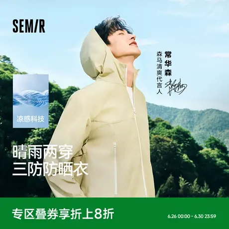 常华森同款丨森马凉感防晒衣2025夏新款抗紫外线钓鱼服三防外套商品大图