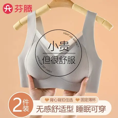 芬腾内衣女舒适聚拢孕妇睡眠无痕胸罩运动背心式文胸2025新款爆款商品大图