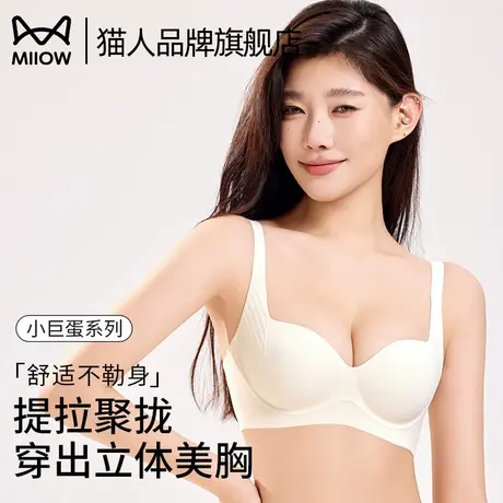 猫人小巨蛋内衣女小胸显大聚拢2025新款爆款防垂收副乳无痕文胸罩商品大图