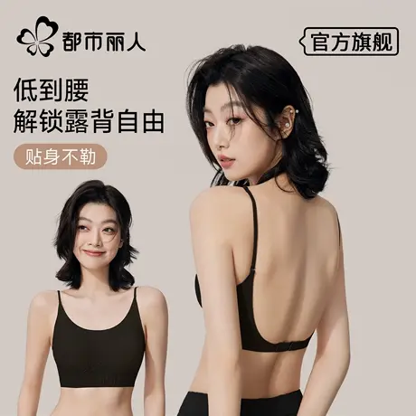 都市丽人无痕美背内衣女性感大露背小胸细肩带超薄文胸罩2025新款图片