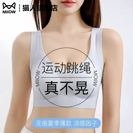 猫人运动无痕内衣女士夏季薄款凉感透气防震提拉工字美背心式文胸图片