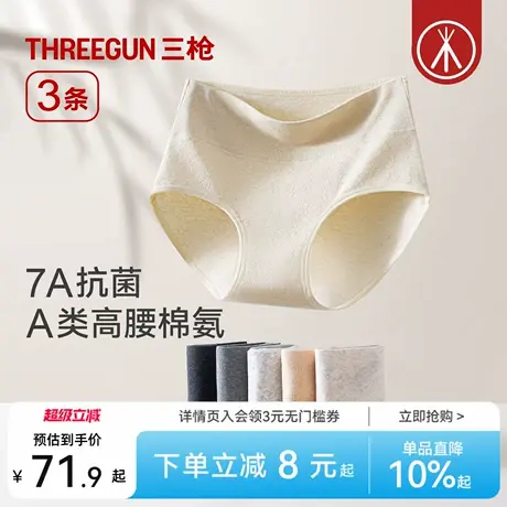 [3条]三枪内裤女款纯棉A类高腰收腹7A级抗菌全棉裆三角裤防夹臀商品大图