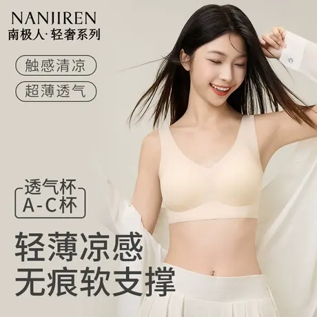 南极人夏日轻薄凉感无痕隐形美背软支撑聚拢提拉文胸防下垂背心式商品大图