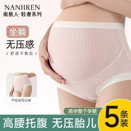 南极人内裤女纯棉全棉裆怀孕早中晚期产后专用高腰抗菌短裤夏薄款商品大图