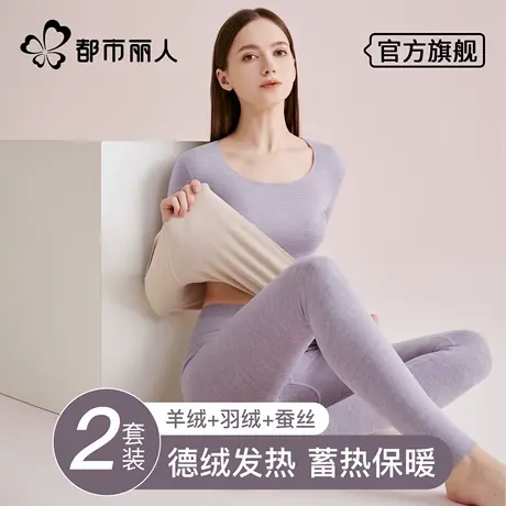 都市丽人德绒保暖内衣女士冬季加绒加厚羊绒蚕丝发热秋衣秋裤套装商品大图