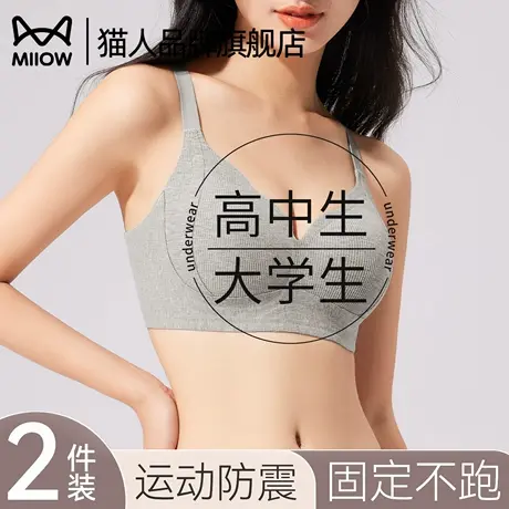 猫人高中生少女运动内衣防震防下垂聚拢跑步女大学生文胸薄款胸罩商品大图