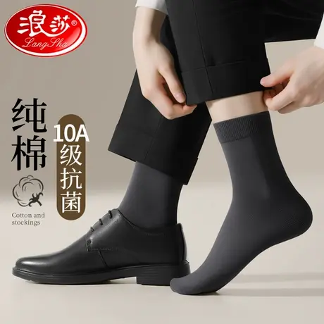 浪莎男士袜子中筒纯棉春秋款抗菌防臭全棉透气黑色商务皮鞋长筒袜商品大图