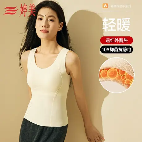 婷美秋冬带胸垫双面磨毛保暖背心10A抑菌修身显瘦加绒加厚打底衫商品大图