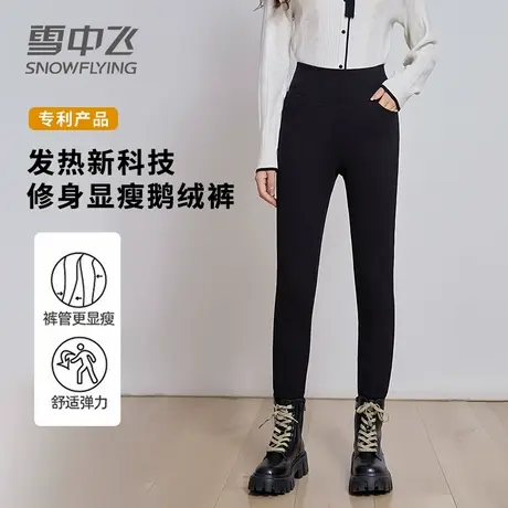雪中飞鹅绒裤女冬季显瘦女装保暖裤百搭修身小脚铅笔裤时尚羽绒裤图片