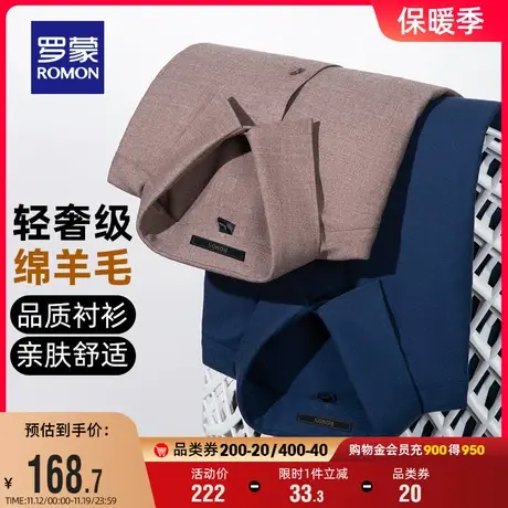 【含羊毛】罗蒙男士商务工装衬衫2023秋季新款职业易打理长袖衬衣商品大图