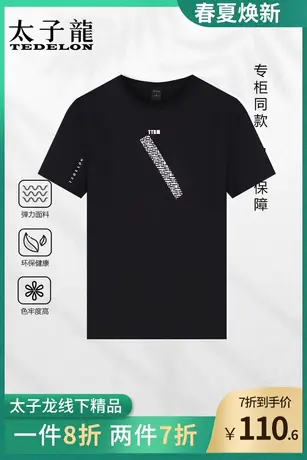 商场同款太子龙重磅纯棉纯色短袖T恤男士打底衫体桖内搭纯上衣男商品大图