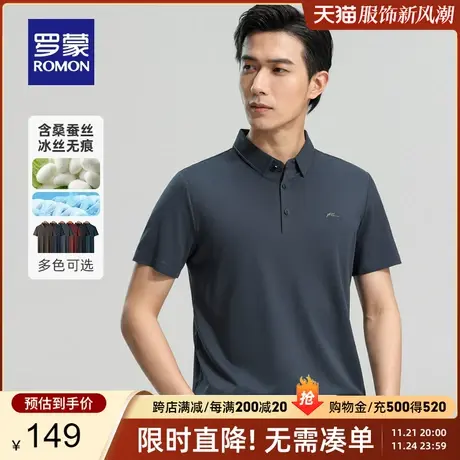 【冰丝弹力+含桑蚕丝】罗蒙短袖POLO2024夏季薄款无痕印花T恤男DY商品大图