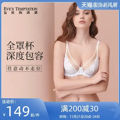 夏娃的诱惑全罩杯钢圈围内衣女薄款大胸显小聚拢收副乳防下垂文胸商品大图