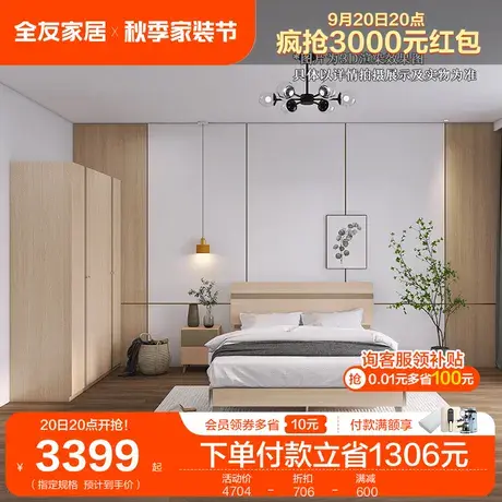 【抢】全友家居现代简约卧室套装组合 双人床床垫衣柜套装 106305图片