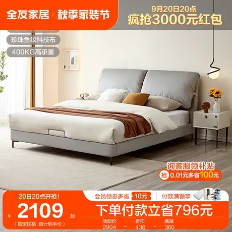 全友家居大象耳朵布艺床轻奢现代双人床卧室家具科技布床105255图片