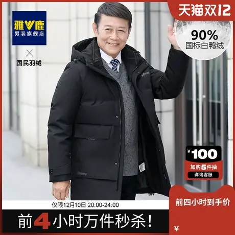 雅鹿中老年羽绒服男2023冬季新款连帽加厚棉衣中长款爸爸冬装外套商品大图