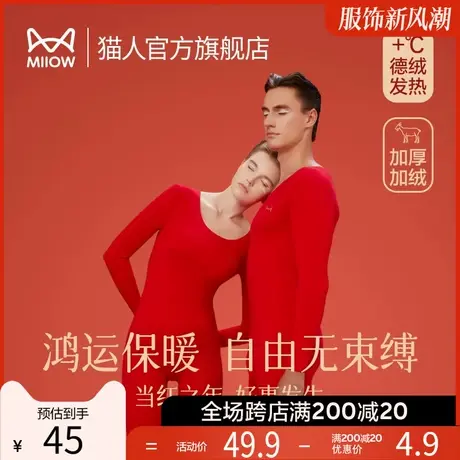 猫人女士蚕丝羊毛德绒保暖内衣男士本命年红色套装结婚礼物保暖衣图片
