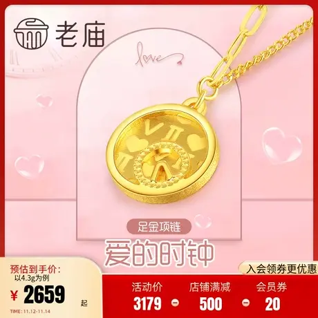 老庙黄金足金999告白礼物5G时钟520项链情侣款结婚纪念女送礼物商品大图