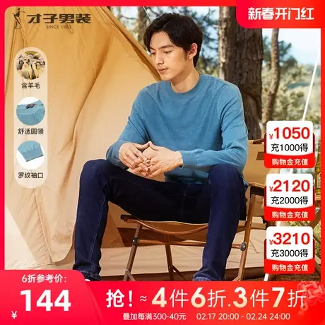 【羊毛混纺】才子男装圆领针织衫男春秋季打底提花纯色套头毛衣图片