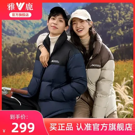 雅鹿情侣款羽绒服2024秋冬新款时尚短款运动拼接撞色加厚保暖外套图片