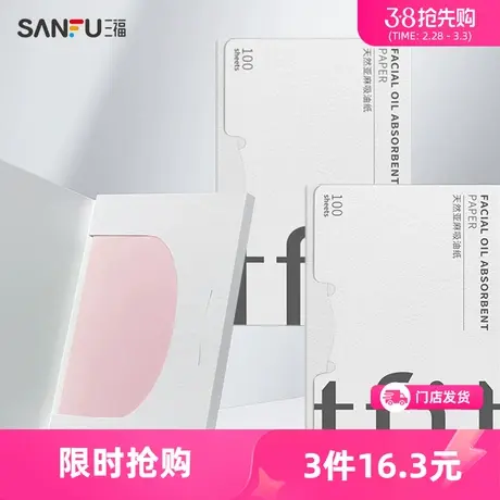 TFIT自然亚麻吸油纸100片 面部清洁用品吸油纸468770商品大图