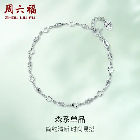 周六福铂金手链女生珠宝白金轻奢小众 精致手饰pt950链节日礼物图片