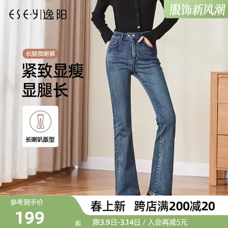 逸阳高腰微喇牛仔裤女2024年春季高弹修身显高瘦复古潮喇叭长裤子商品大图