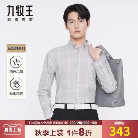 【专柜同款】九牧王休闲长袖衬衫男2023秋季新款天丝亲肤格子衬衣图片