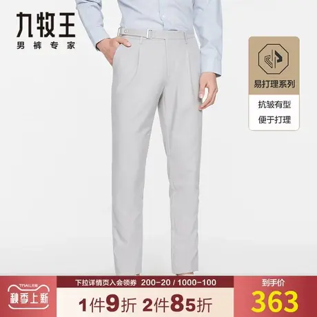 【免烫-时尚锥形】九牧王男装休闲裤秋季青年易打理通勤单褶长裤商品大图