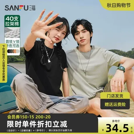 三福2023夏季新款短袖t恤男女圆领纯色情侣半袖白色休闲体恤潮图片