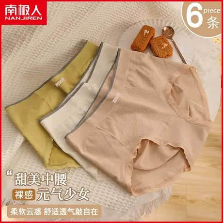 南极人新款内裤女士抗菌裆透气无痕中腰日系少女生三角短裤头夏季商品大图