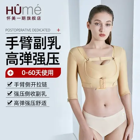 怀美一期手臂吸塑身衣脂肪收后背肩胳膊束臂衣加压上身术后塑形衣图片