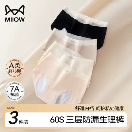 猫人大码纯棉抗菌内裤女生无痕收腹提臀裤秋冬胖mm中高腰三角内裤商品大图