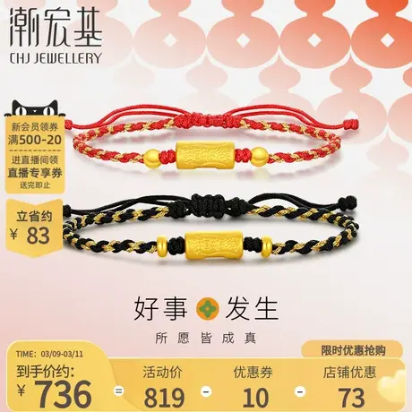 潮宏基好事发生足金手链黄金手绳5D硬金六字平安送女友礼物情侣商品大图